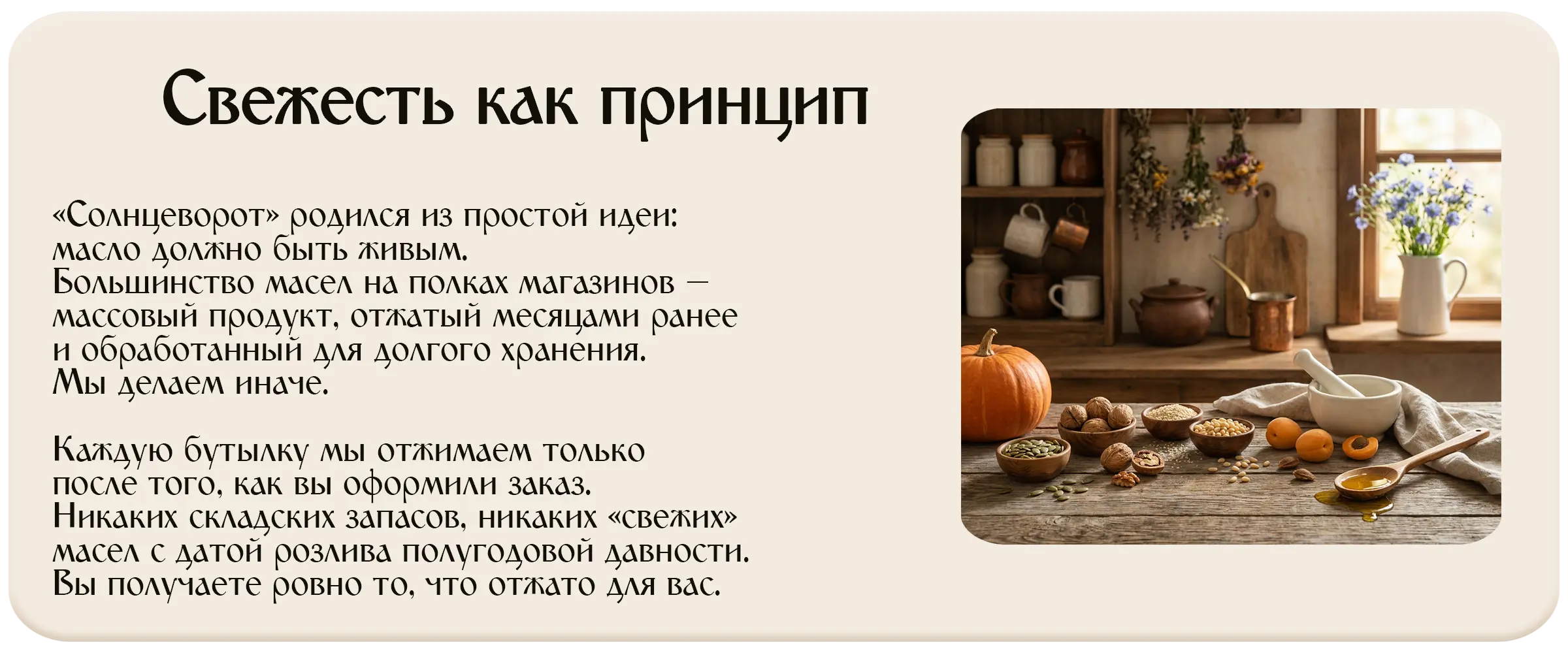 Свежесть как принцип: каждую бутылку отжимаем только после того, как вы оформили заказ