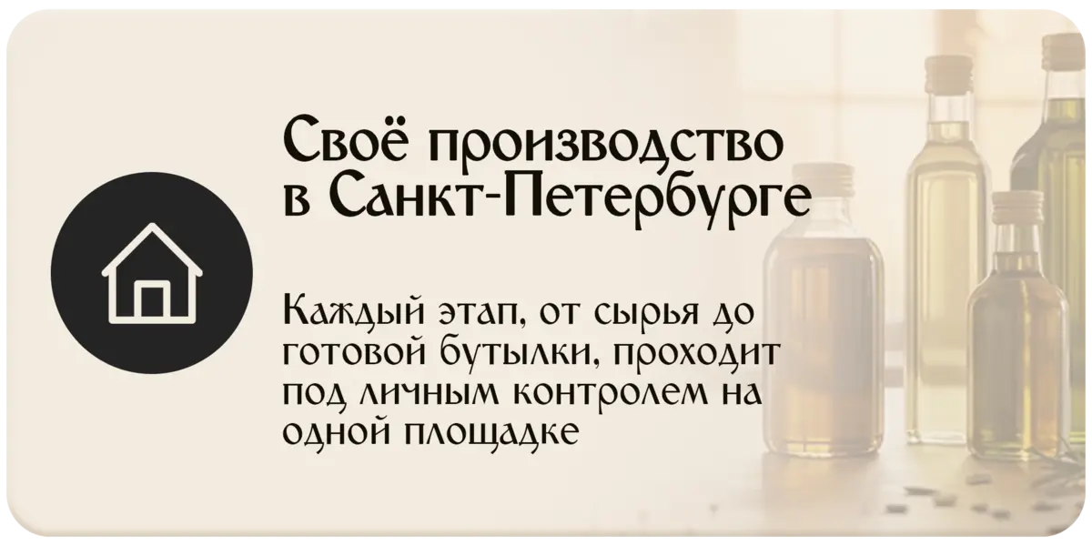 Своё производство в Санкт-Петербурге — каждый этап от сырья до готовой бутылки под личным контролем на одной площадке